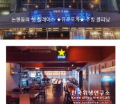 음식점 주방 클리닝-음식점 주방청소 샵크린