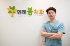 의료진안내-위례봄치과의원
