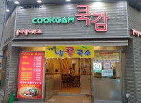 업체사진-쿡감 화성본점