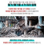 권선구 세류동 폐기물처리 수거-고양폐기물처리