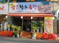 업체사진-삼구황소곱창