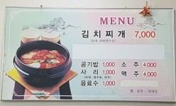 메뉴-청송식당