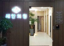 내부시설-새안의원