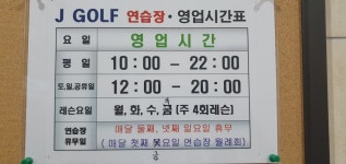 페이지-진접골프연습장[제이골프]