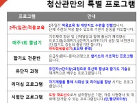프로그램-별하청산교육관