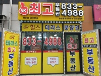 송도 SK최고공인중개사사무소-SK최고공인중개사사무소