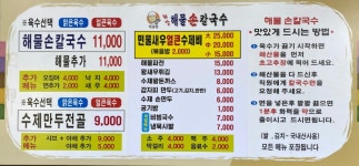 메뉴-박승광 최강해물손칼국수