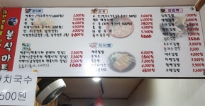 메뉴-분식마트 옥계점