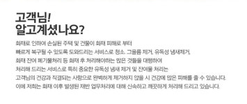 화재청소-늘푸른