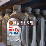 합성 엔진오일 (S-OIL)-용인 이타이어 신갈점