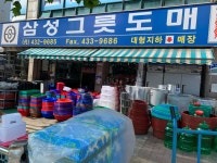 삼성주방그릇-구월도매전통시장