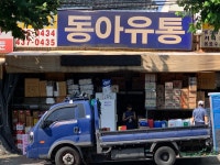 동아유통-구월도매전통시장