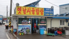 업체사진-옛날시골밥상