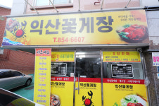 방문후기-익산 꽃게장 맛집