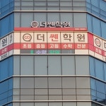 강사소개-더쎈학원