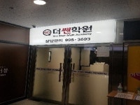 내부시설-더쎈학원