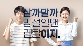 렌탈이지. 소개-렌탈이지.