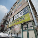 사진-더덕솥뚜껑삼겹살 침산점