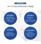 맑은경희한의원의 특별함-맑은경희한의원