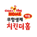 치킨더홈서울이문점 리뷰-치킨더홈서울이문점 이문동치킨
