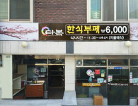 Main-상남동맛집 다복한식부페