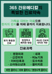 진료시간 / 진료과목-365건유메디칼의원