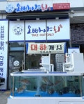 업체사진-오빠야 세교점