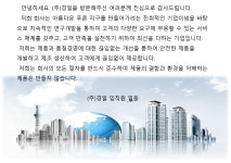 인사말-(주)경일