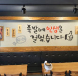 가게사진-부천족발맛집 육감만족원종점