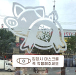 가게사진-부천족발맛집 육감만족원종점