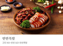 메뉴사진-부천족발맛집 육감만족원종점