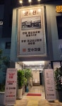 업체사진-모수차미