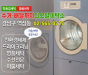 HOME-디오빌세탁소