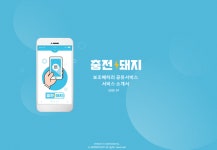 충전돼지란?-충전돼지 경남대리점