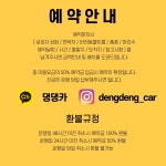 예약 안내-댕댕카 펫택시