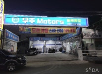 갤러리-우주 모터스