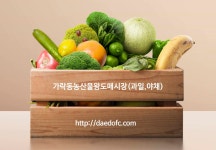 업무소개-가락동농산물왕도매시장
