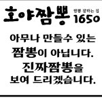 게시판-호야짬뽕 시청본점