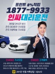 인싸대리운전1877-9933-인싸 대리운전탁송