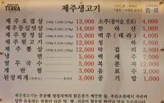 메뉴-제주생고기