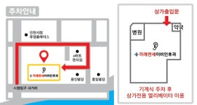 주차안내-미래연세이비인후과의원