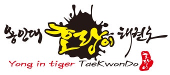지도진 소개-용인대호랑이태권도