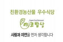 찾아오시는길-에코밥상 경복궁점