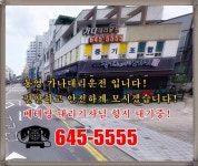 가나대리운전-통영 가나대리운전