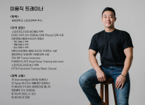 강사소개-무브업 퍼스널 트레이닝