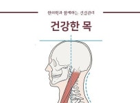 건강한 경추.-대전 연세한의원