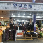 의류, 잡화-울산남목마성시장