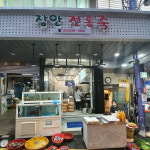 반찬, 식당-울산남목마성시장