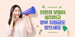 과림동 콘덴싱보일러 설치-친환경 콘덴싱보일러 설치