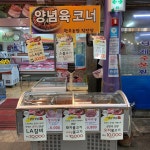 수산, 정육, 건어물-울산남목마성시장